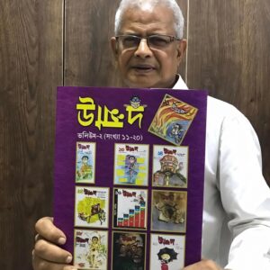 উন্মাদ ভলিউম ২